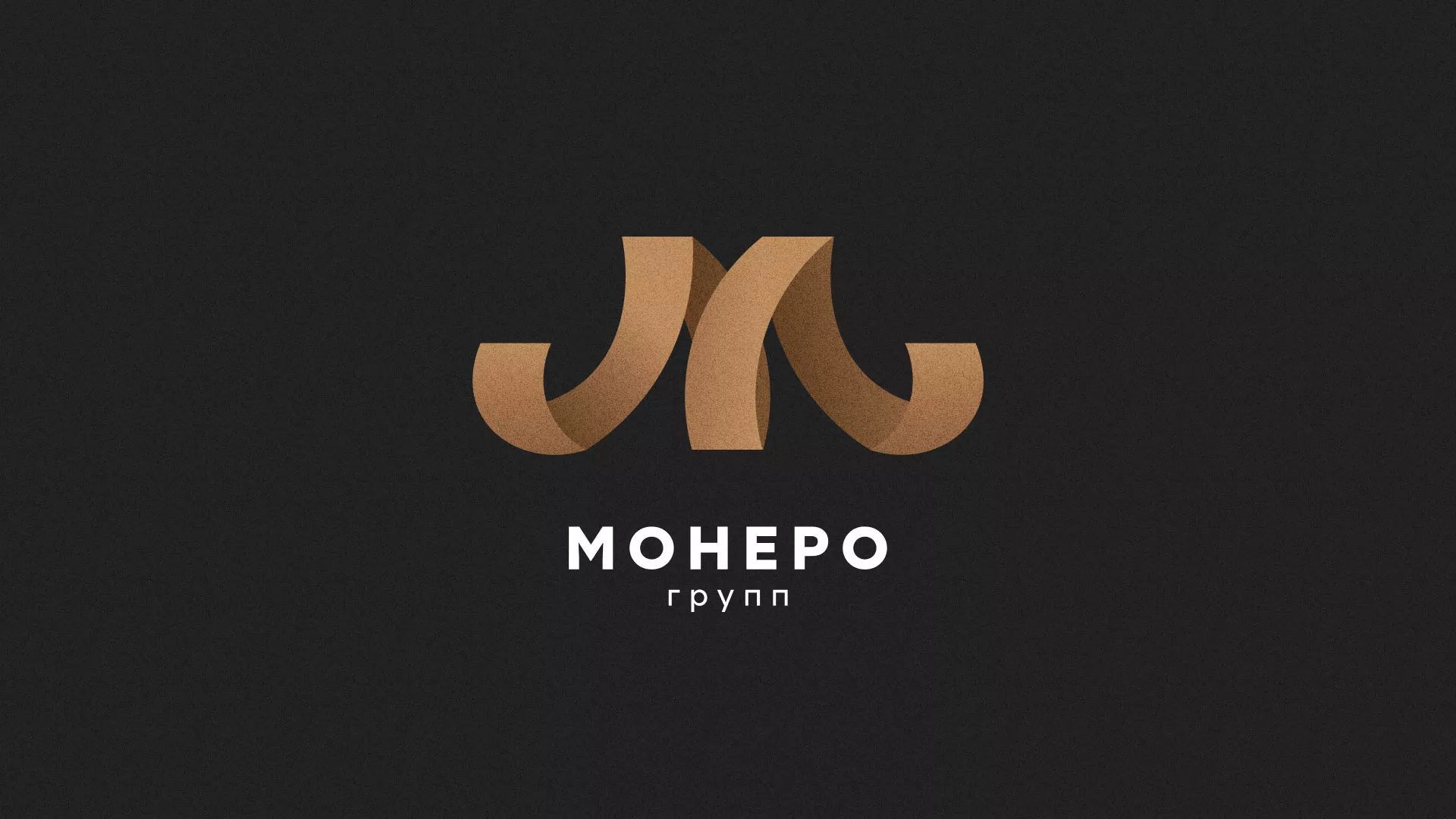 Разработка логотипа для компании «Монеро групп» в Кузнецке